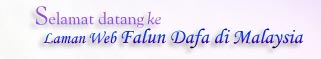 Selamat Datang ke Laman Web Falun Dafa di Malaysia
